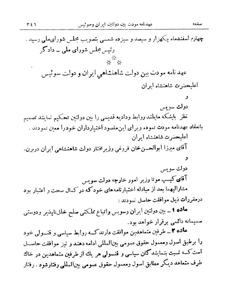 پرونده:Majlis Melli 9.pdf