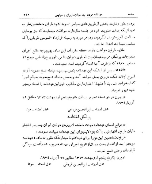 پرونده:Majlis Melli 9.pdf