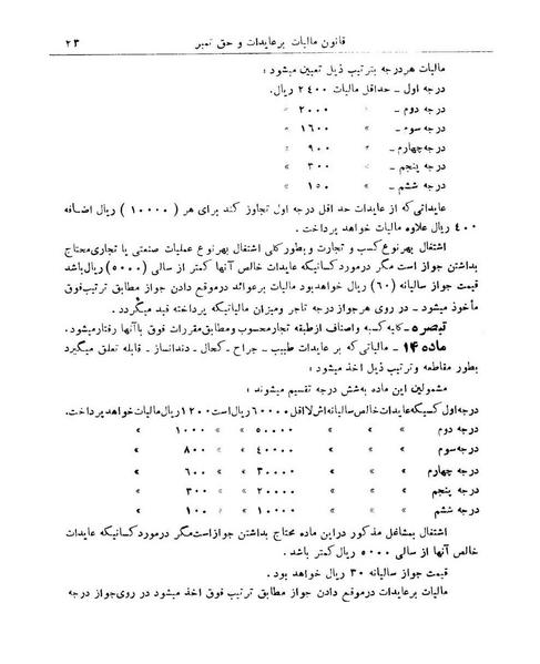 پرونده:Majlis Melli 9.pdf