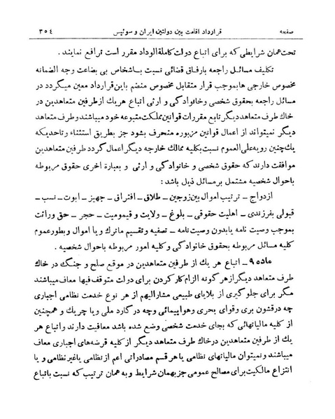 پرونده:Majlis Melli 9.pdf