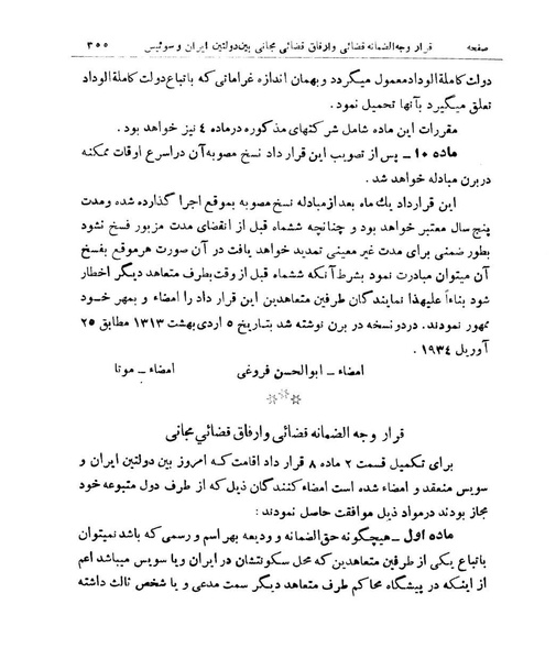 پرونده:Majlis Melli 9.pdf