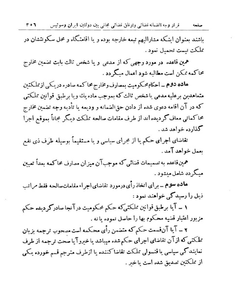 پرونده:Majlis Melli 9.pdf