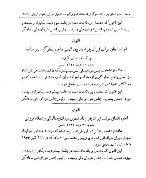 پرونده:Majlis Melli 9.pdf