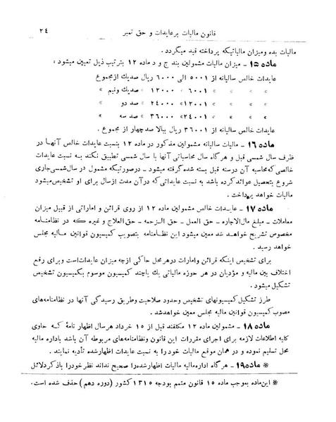 پرونده:Majlis Melli 9.pdf
