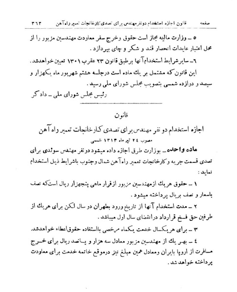 پرونده:Majlis Melli 9.pdf