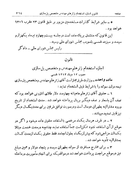 پرونده:Majlis Melli 9.pdf