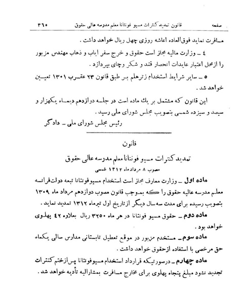 پرونده:Majlis Melli 9.pdf