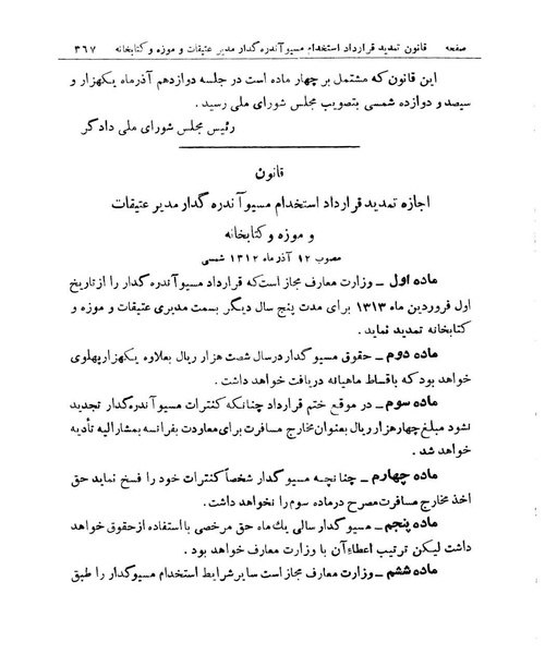 پرونده:Majlis Melli 9.pdf