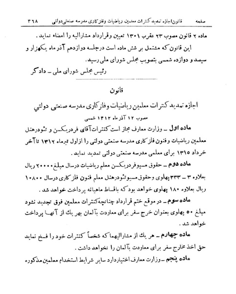 پرونده:Majlis Melli 9.pdf
