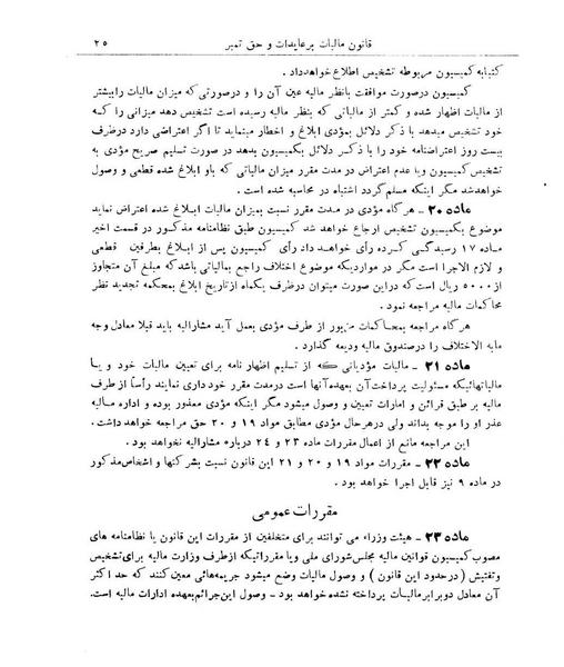 پرونده:Majlis Melli 9.pdf