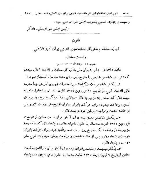 پرونده:Majlis Melli 9.pdf