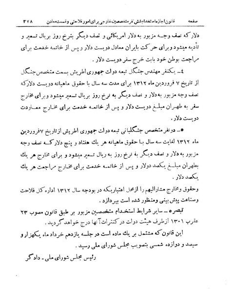 پرونده:Majlis Melli 9.pdf