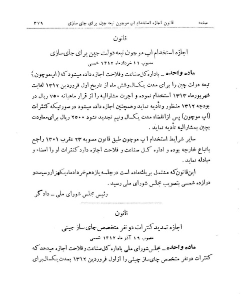 پرونده:Majlis Melli 9.pdf