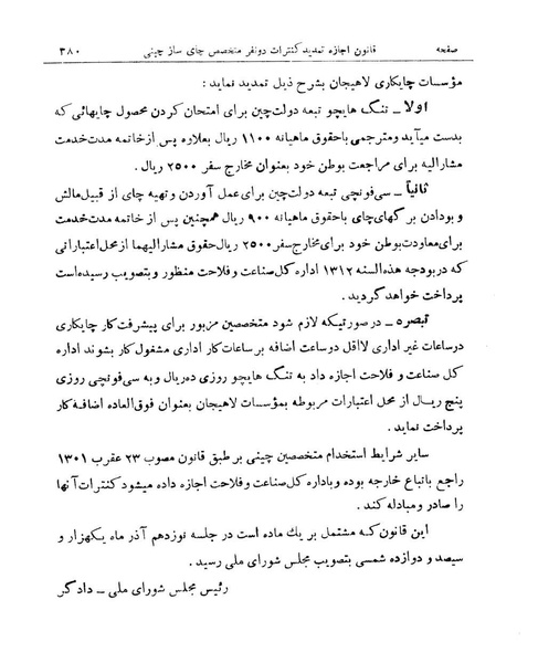 پرونده:Majlis Melli 9.pdf