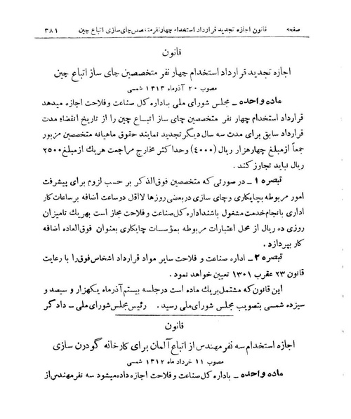 پرونده:Majlis Melli 9.pdf