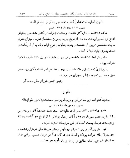 پرونده:Majlis Melli 9.pdf