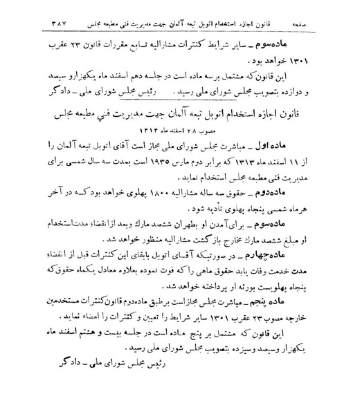 پرونده:Majlis Melli 9.pdf