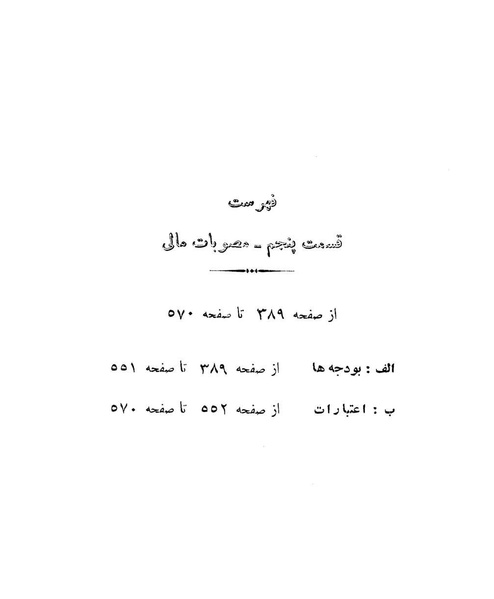 پرونده:Majlis Melli 9.pdf