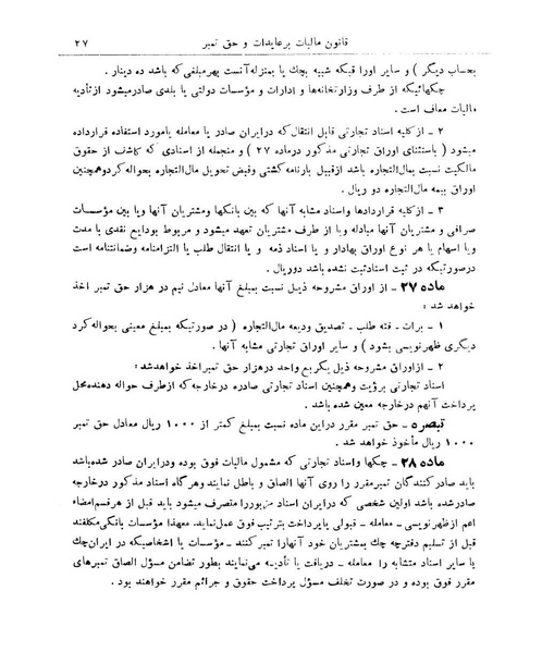 پرونده:Majlis Melli 9.pdf