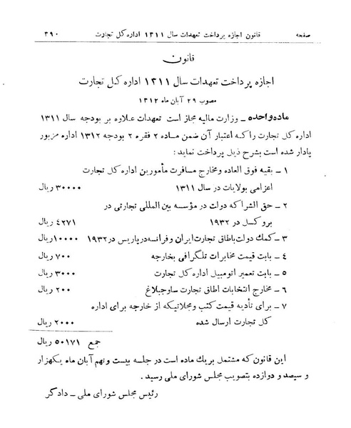 پرونده:Majlis Melli 9.pdf