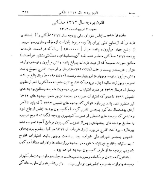 پرونده:Majlis Melli 9.pdf