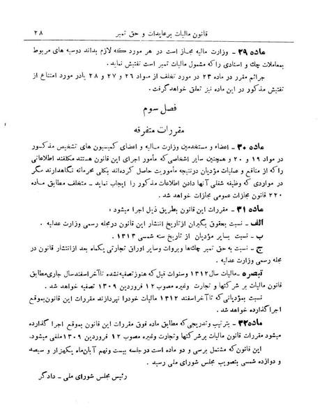 پرونده:Majlis Melli 9.pdf