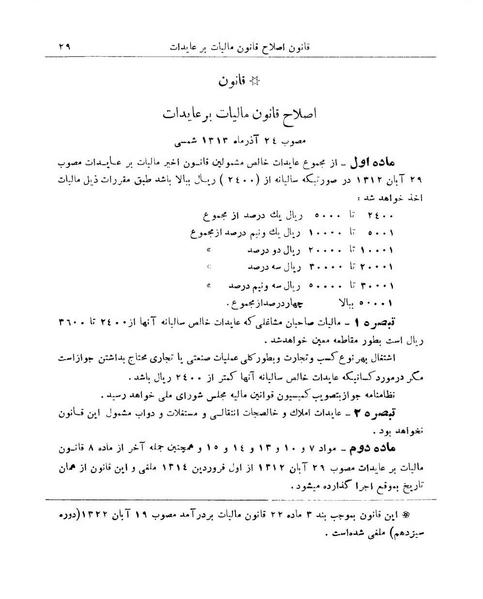 پرونده:Majlis Melli 9.pdf