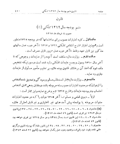 پرونده:Majlis Melli 9.pdf