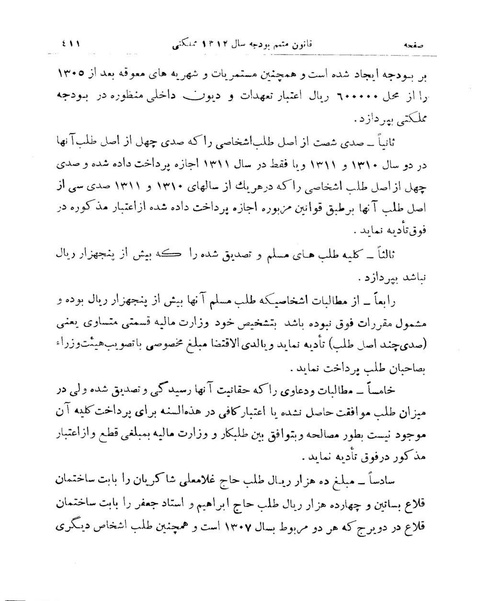 پرونده:Majlis Melli 9.pdf