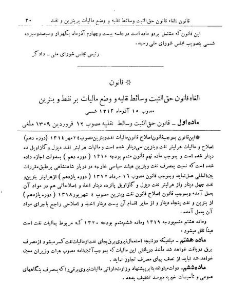 پرونده:Majlis Melli 9.pdf