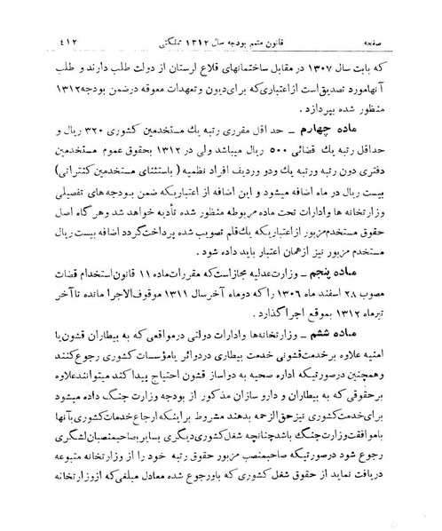 پرونده:Majlis Melli 9.pdf