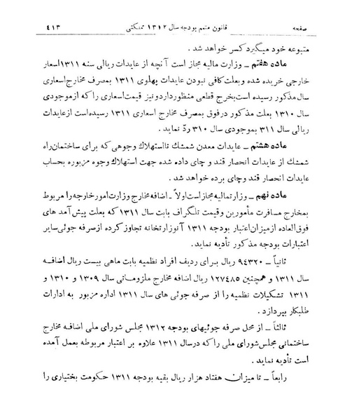 پرونده:Majlis Melli 9.pdf