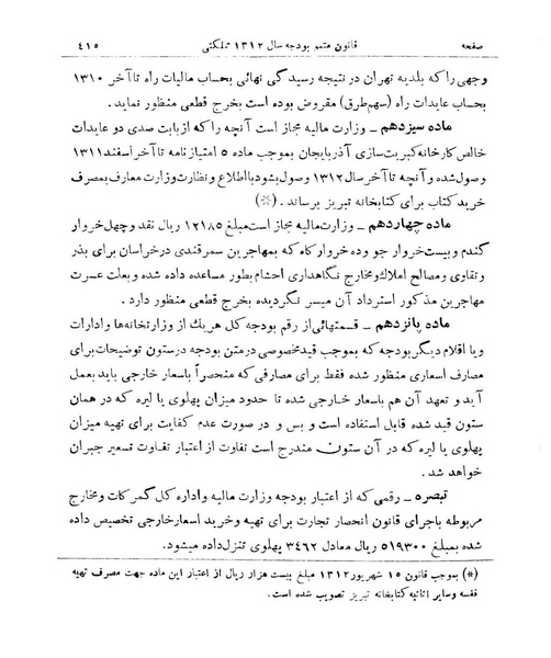 پرونده:Majlis Melli 9.pdf