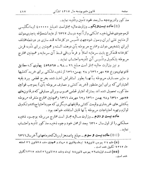 پرونده:Majlis Melli 9.pdf