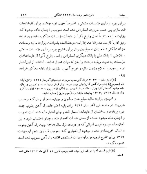 پرونده:Majlis Melli 9.pdf