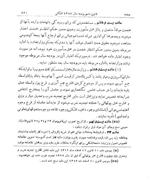 پرونده:Majlis Melli 9.pdf