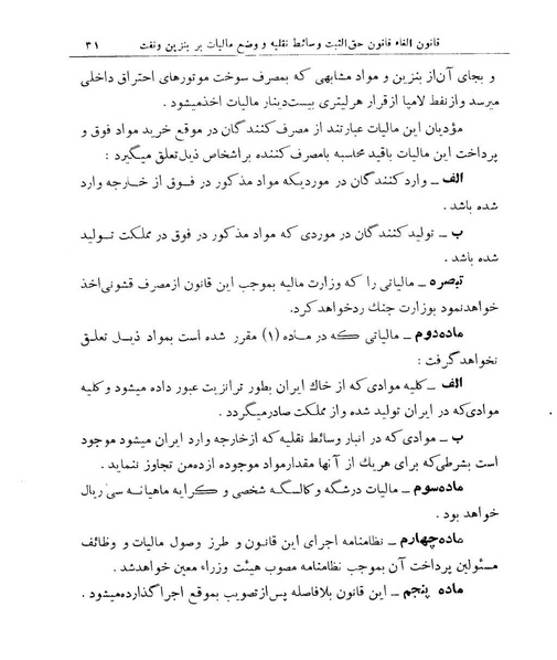 پرونده:Majlis Melli 9.pdf