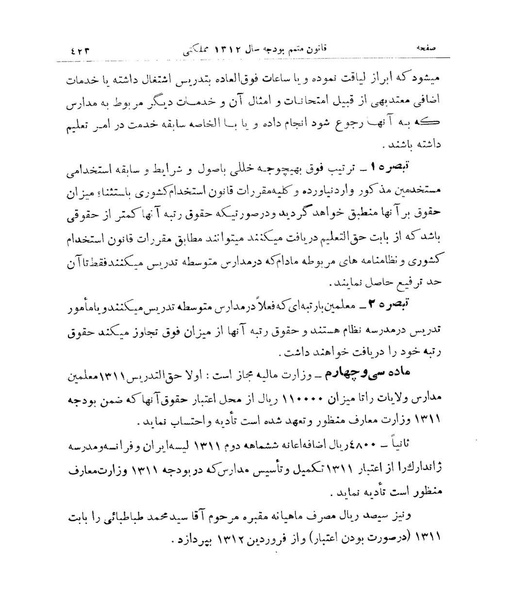 پرونده:Majlis Melli 9.pdf