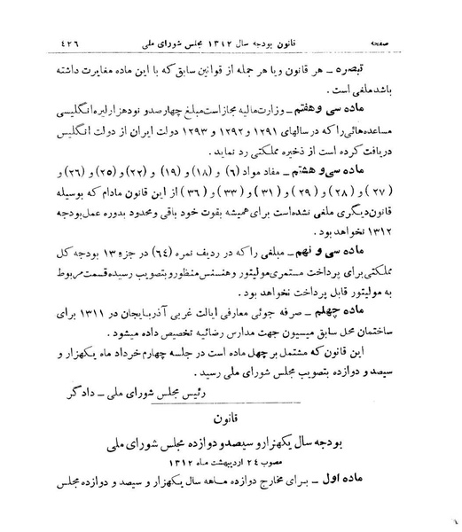 پرونده:Majlis Melli 9.pdf