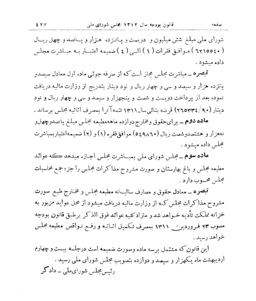 پرونده:Majlis Melli 9.pdf