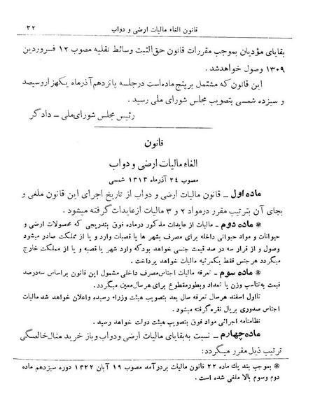 پرونده:Majlis Melli 9.pdf