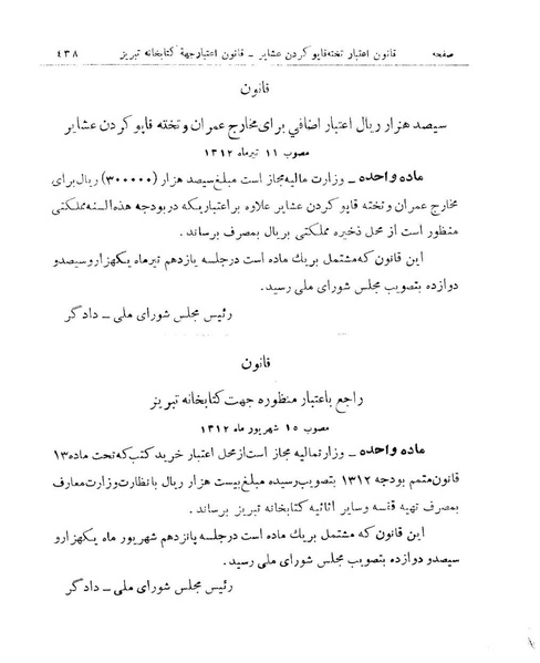 پرونده:Majlis Melli 9.pdf