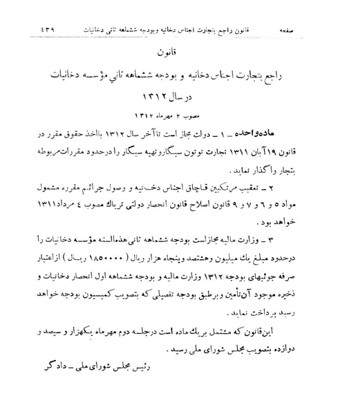 پرونده:Majlis Melli 9.pdf