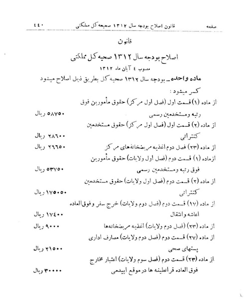 پرونده:Majlis Melli 9.pdf