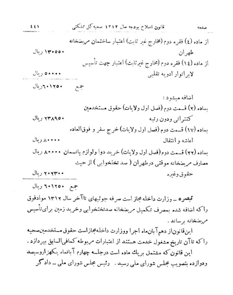 پرونده:Majlis Melli 9.pdf