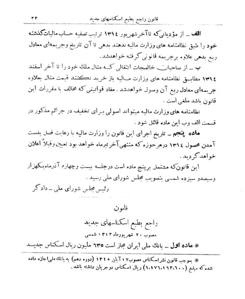 پرونده:Majlis Melli 9.pdf