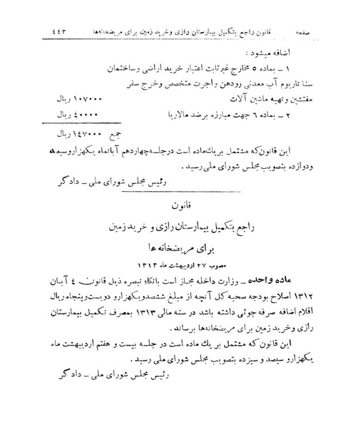 پرونده:Majlis Melli 9.pdf