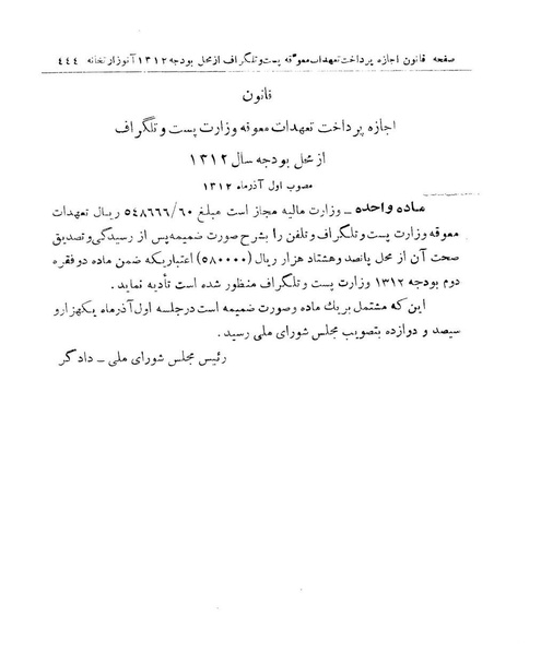 پرونده:Majlis Melli 9.pdf