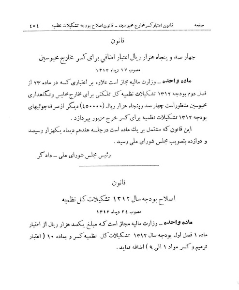 پرونده:Majlis Melli 9.pdf