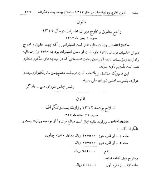 پرونده:Majlis Melli 9.pdf